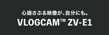 ShԂfAɂBVLOGCAM ZV-E1