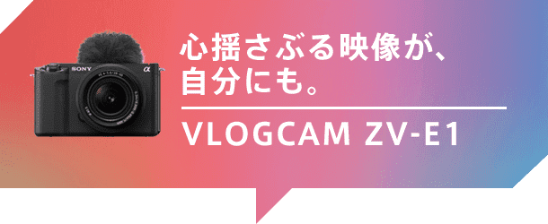 ShԂfɂBVLOGCAM ZV-E1