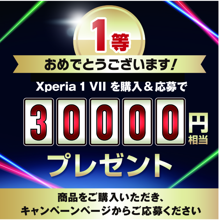 当選結果画面イメージ